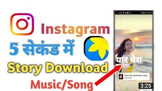 how to save Instagram Story wilh music gallery Instagram Story save Kasie kare gallery with music