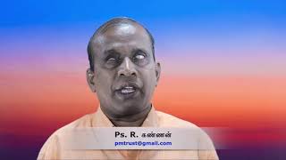 விசுவாசத்தில் நிலைத்திருங்கள் - Message by Ps. R. Kannan