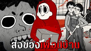 ส่งของให้เพื่อนบ้านสุดแปลก | Tom the postgirl