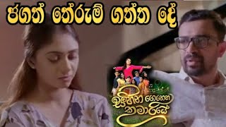 Sihina Genena Kumariye - ජගත් තේරුම් ගත්ත දේ