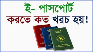 How much cost taking the e-passport in Bangladesh!