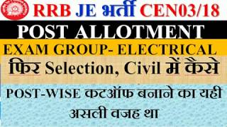 RRB JE POST ALLOTMENT, EXAM GROUP- ELECTRICAL  फिर Selection, Civil में कैसे ?