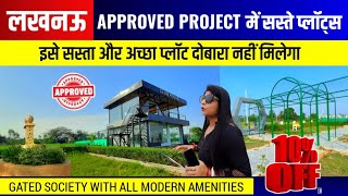 Approved Plots in Lucknow|House in Lucknow|सस्ता प्लॉट तुरंत घर बनाए#lucknow|Lucknow Property #plot