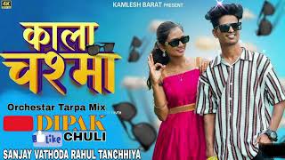 काला चश्मा | Kala Chashma | Mahesh Umbarsada|Darshna  Dj Dipak chuli Dj Sanjay | Vathoda Rahul