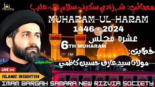 Maulana Syed Arif Hussain Kazmi | Majlis 6 | 6th Muharram | Imam Bargah Samarrah