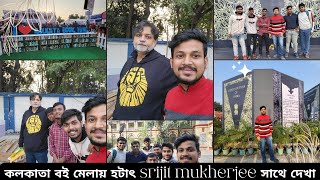 I am তো অবাক 😱 কলকাতা বই মেলায় হটাৎ srijit mukherjee সাথে দেখা !