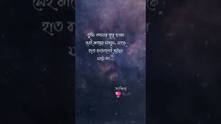 💔💔 tumi amar dure thaka sei kacher manus || sad status 🥀💔 #sadstatus #emotional