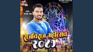 Rajbiraj Mahotsav 2081