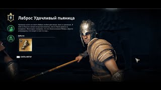 Assassin's Creed Odyssey:Legendary Mercenary "The Lucky Drunk" Fight(Nightmare)