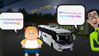 Bussid funny video part 14. Dhaka to Rangpur মুরা bus lover Rafid এর request এ রংপুর গেলাম ।