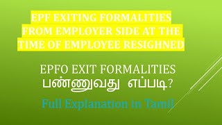 EPFO Exit Formalities From Employer side at the time of Employee resigned in Tamil @taxrelatedall7965