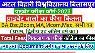 Bilaspur University Private Form Fees 2023 | प्राइवेट वालो का परीक्षा फीस कितना है सभी कोर्स वालो का