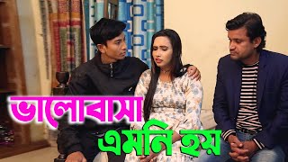 Bhalobasha Emoni hoi | ভালোবাসা এমনি হয় | bengoli short film 2023 ppj media