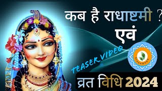 radha ashtami ka vrat kaise kare  2024 |Teaser video | राधाष्टमी स्पेशल ✨😍