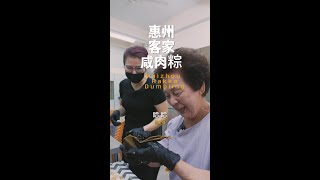 妈妈裹了个燕尾粽 客家咸肉粽