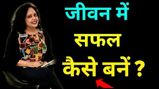 जीवन में सफलता कैसे पाएं ? || Pallavi Dubey Life Coach