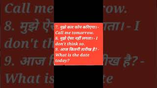 रोज बोले जाने वाले छोटे छोटे वाक्य daily use english sentences with hindi #viral #shorts #short