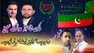 New Gheet Pti Awaaz Shuhaat pholo photwari sher khwan