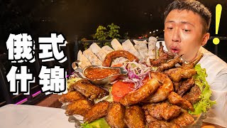 [ENG SUB]最适合秋夜的俄式夜宵，烤肉vodka，美滋滋 | 罪恶之夜 【食贫道】