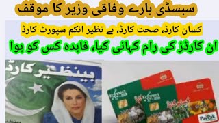 Dap Subsidy new update, funds, kisan card,bisp،helth cards, سب کہانی کرا رہے کسان کو