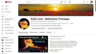 God's Love - Библейско Училище