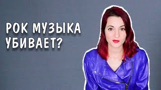 КАК Я БРОСИЛА РОК ИЗ-ЗА ЗДОРОВЬЯ