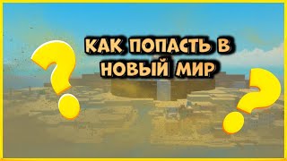 Как попасть в новый мир + Алабаста | Gpo | Grand Piece Online |