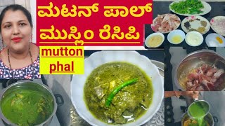 how to make mutton green gravy Muslim style in Kannada (mutton pal recipe in Kannada) ಮಟನ್ ಗ್ರೇವಿ