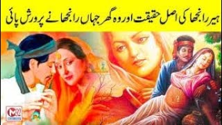 Heer Ranjha Ki Sacchi doston Heer Ranjha ke full movie hir Ranjha ki video Dekhen