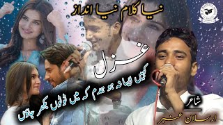 Bahut hi khub surat gazal | arslan ambar mauvi | new mushaira 2021 madanpura mau | naya kalam 2021