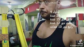 تمريمة الضهر و الباي للمبتدئين 💪💪 Build Strong Back & Biceps!   💪💪🔥💪 #howto