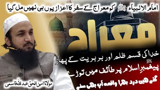 Imam Ul Ambiya Ko Miraj Ke Safar Ka Aizaz Yunhi Nhi Mil Gaya Emotional Speech ! Maulana Abdullah SB