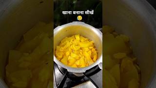 भिखारी 😡#shorts #ytshorts #food #cooking #laukikisabji #trending #comedy #funny