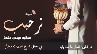 شيلة اهدا للعريس انس من خويه 2023 || شيله تهنئه عريس _ طرب حماسي _ مجانيه وبدون حقوق