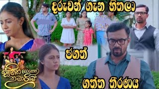 Sihina Genena Kumariye - දරුවන් ගැන හිතලා ජගත් ගන්න තීරණය