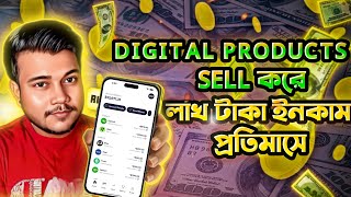 How to Sell Digital Products Online | ডিজিটাল প্রডাক্ট নিয়ে ব্যবসা শুরু করুন