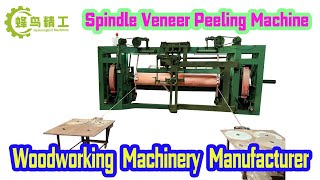 Spindle Veneer Peeling Machine｜Linyi Best Quality Spindle Veneer Peeling Lathe Plywood Machine