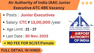 AAI Junior Executive Recruitment | AAI JE ATC Recruitment 2023 | New Vacancy