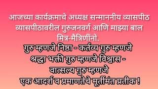 गुरुपौर्णिमा भाषण मराठी2023/Guru Purnima Speech in Marathi/ गुरुपौर्णिमा/Gurupurnima Marathi Bhashan