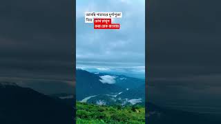 Ahaldara View point #shorts #ahaldara