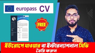 ইউরোপে চাকুরির সিভি। How to Create Europass CV