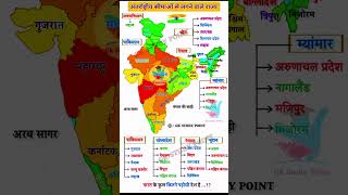 The country bordering on international  #shortsvideo #trending #rajasthan #bihar #sikkim #ladakh