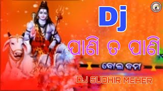 Bol Bom || Pani To Pani Bol Bom || Sambalpuri Dj Song || New Sambalpuri Dj Song 2024 || Dj Sudhir