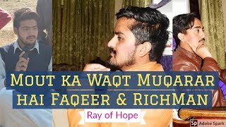 Beggars can't be choosers | Mout ka Waqt Muqarar hai | Faqeer & RichMan | Motivational Short Story