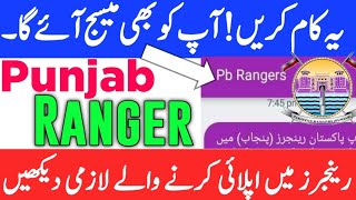 Punjab Rangers new updates|Punjab Rangers call letter & Message for Naik, Spahi