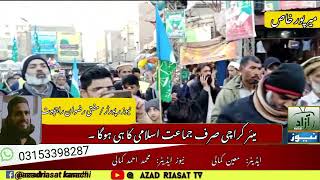 @میئر کراچی صرف جماعت اسلامی کا ہی ہوگا ۔