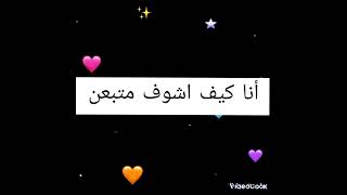 أنا كيف اشوف متبعن 💜😊