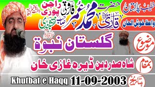 Mulana Umar Farooqi Rajanpuri gulistan-e-nabuvat Shah sadruddin D G Khan 11-9-2003 khutbat e Haqq