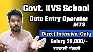 Data Entry Operater Job KVS School | Direct Interview | Indore | Salary 20,000 | सरकारी नौकरी है#kvs