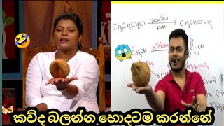 සෙව්වන්දි මෑණියෝ vs පුබුදු සර් 😂🤣 | Sewwandi Maniyo